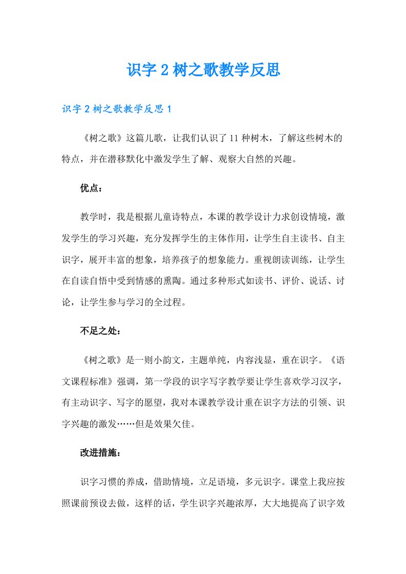 识字2树之歌教学反思