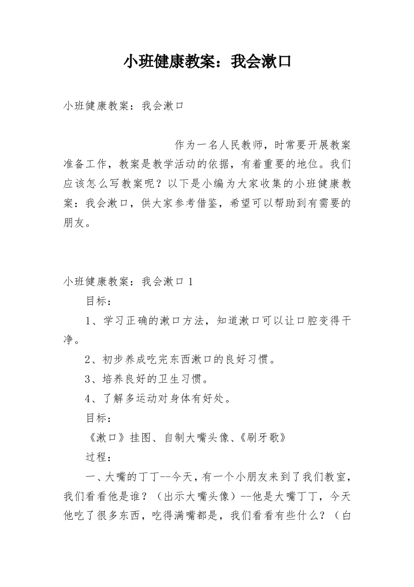 小班健康教案：我会漱口_3