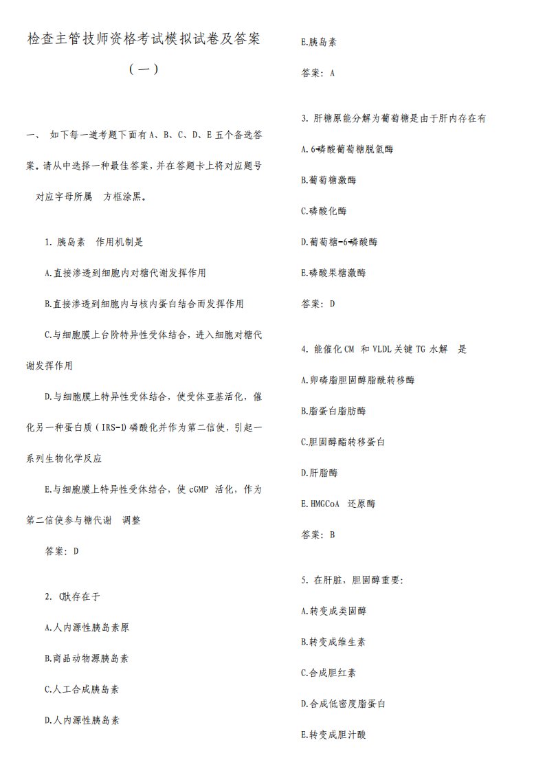 2023年检验主管技师资格模拟试卷及答案汇总