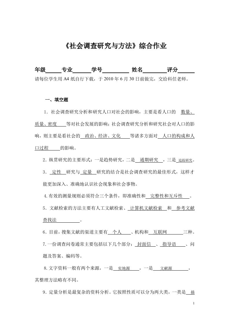 答案和社会调查作业