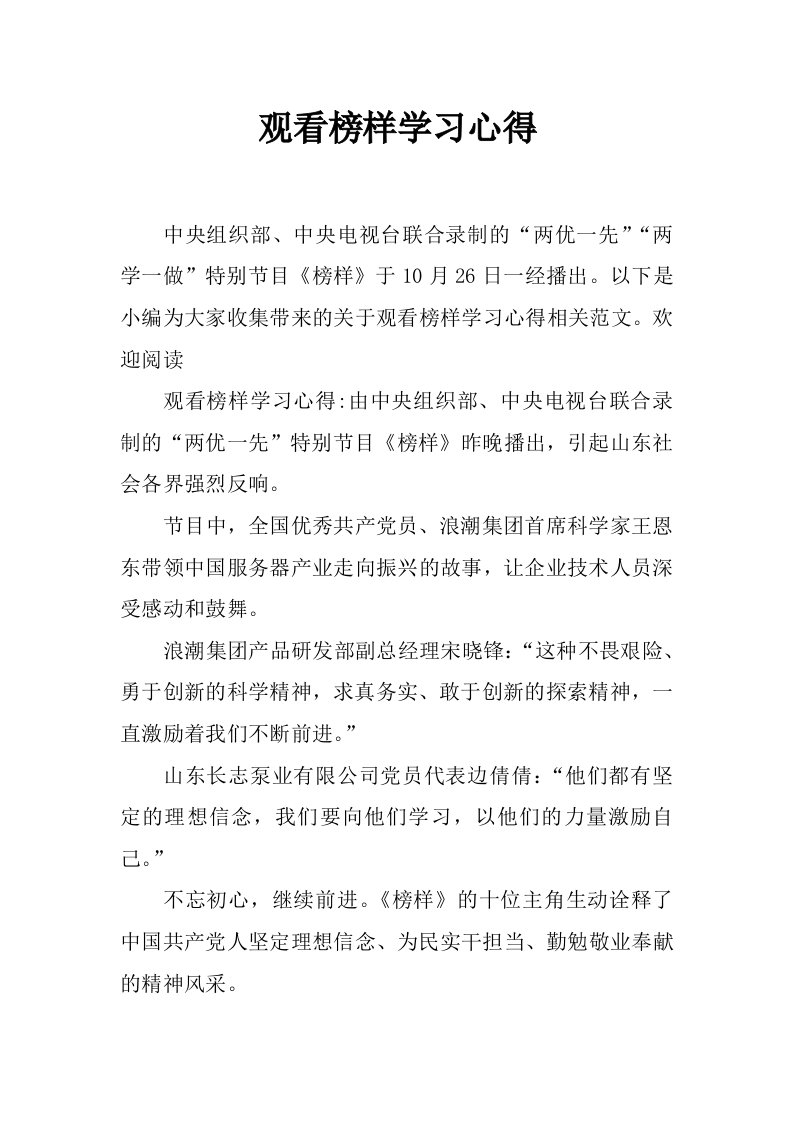 观看榜样学习心得