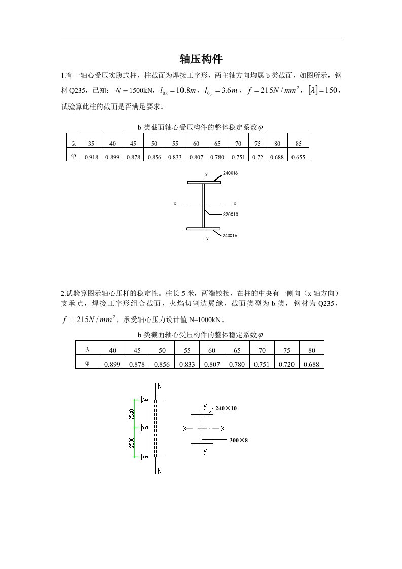 钢结构复习题