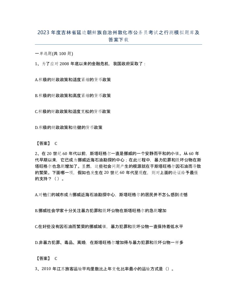 2023年度吉林省延边朝鲜族自治州敦化市公务员考试之行测模拟题库及答案