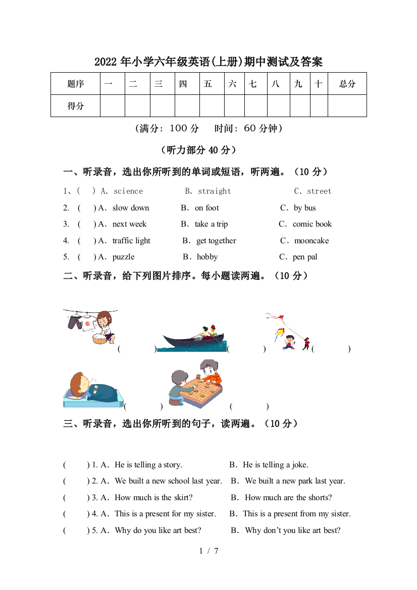 2022年小学六年级英语(上册)期中测试及答案