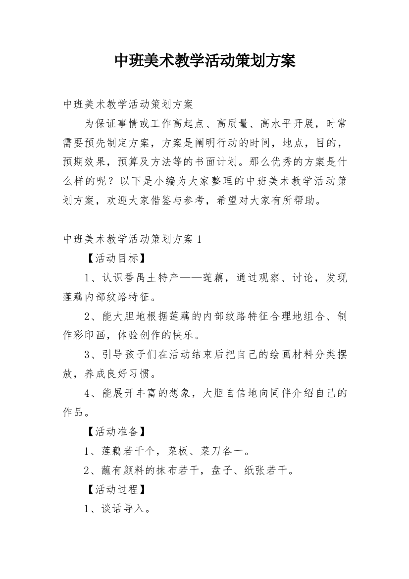 中班美术教学活动策划方案_1