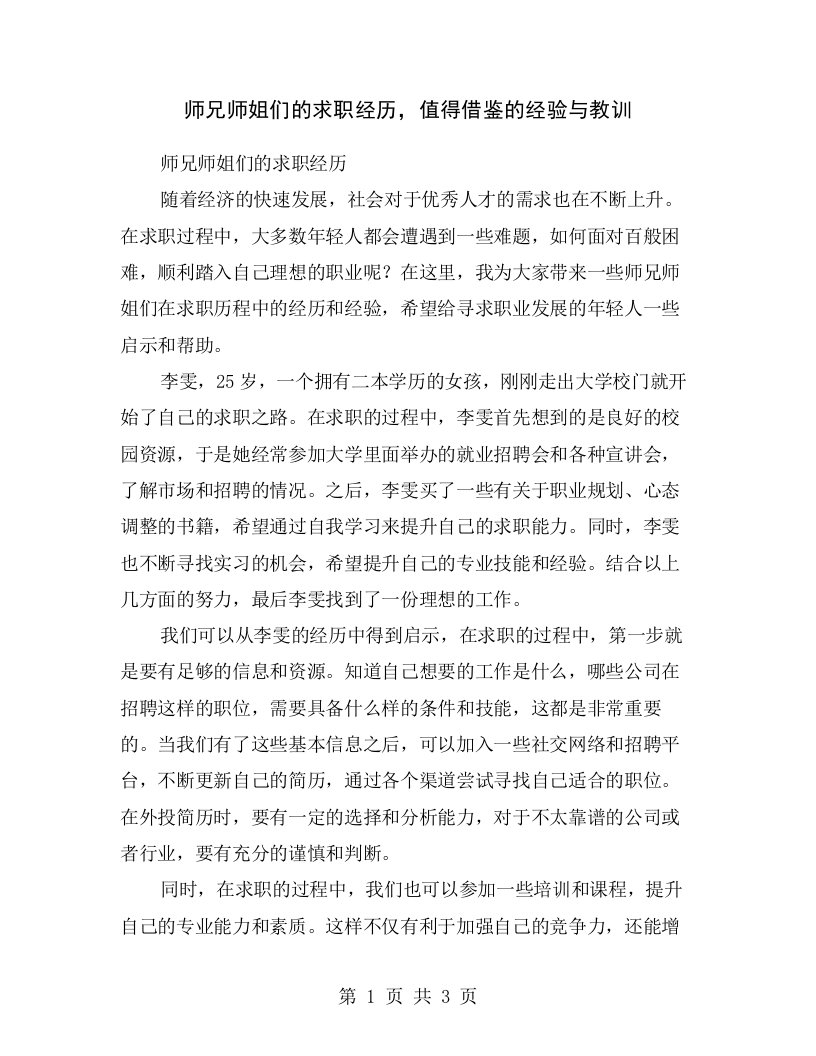 师兄师姐们的求职经历，值得借鉴的经验与教训