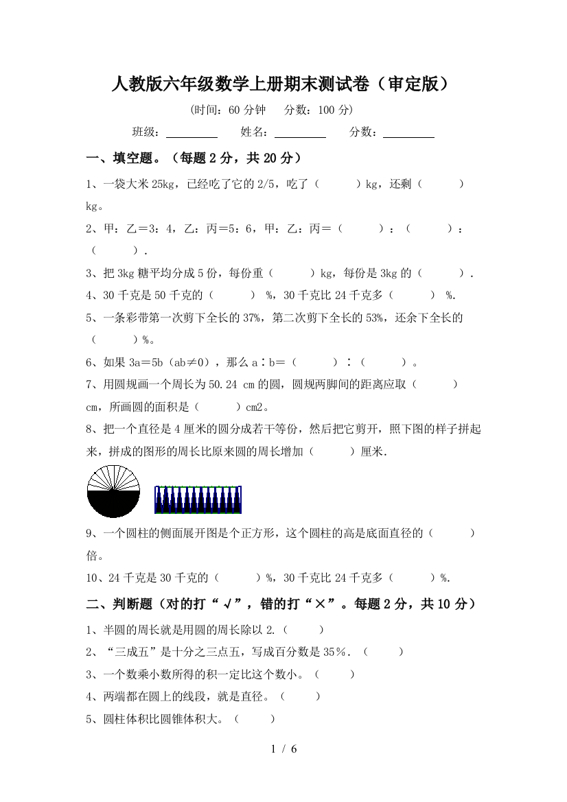 人教版六年级数学上册期末测试卷(审定版)