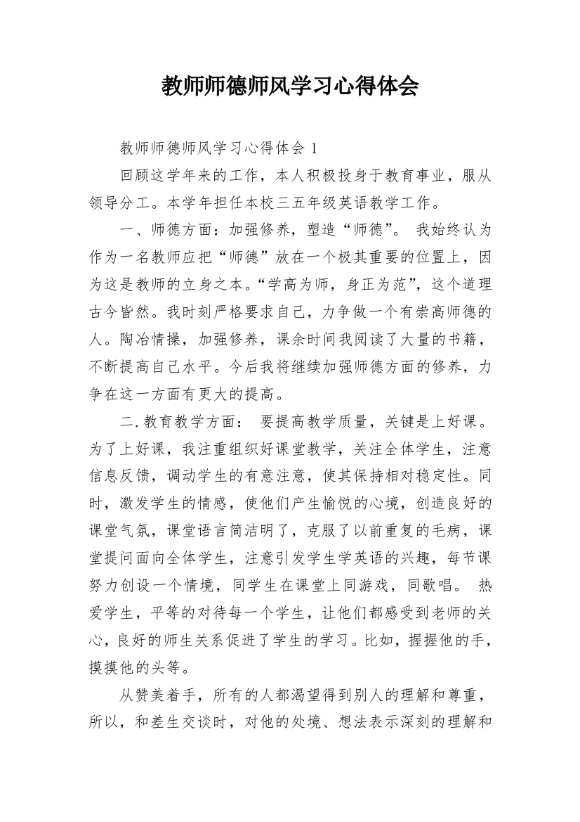 教师师德师风学习心得体会_13