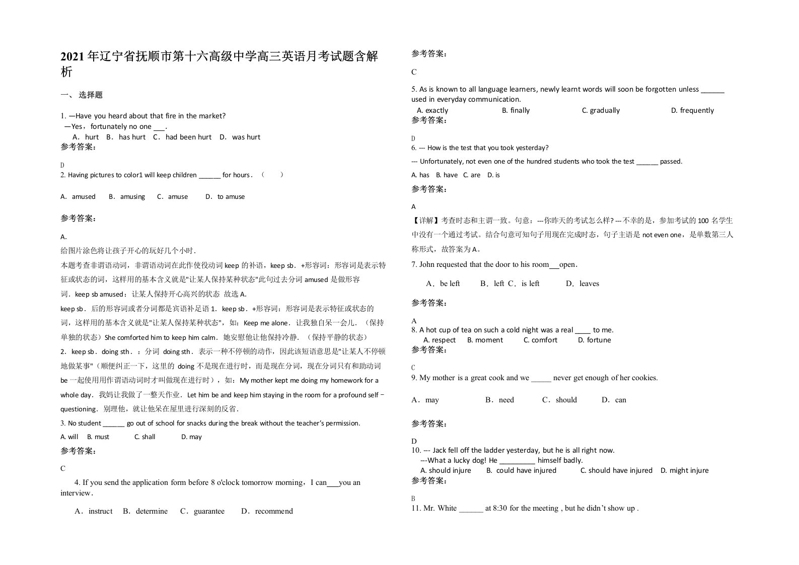 2021年辽宁省抚顺市第十六高级中学高三英语月考试题含解析