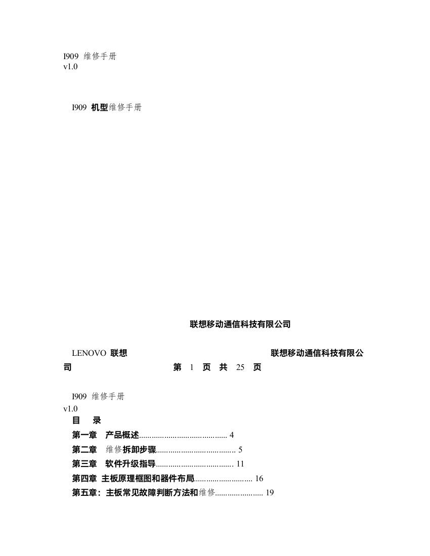 联想i909维修手册