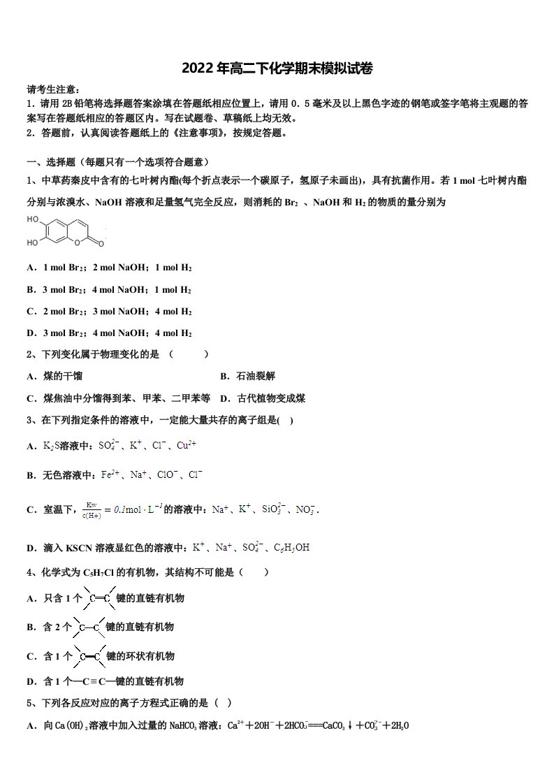 甘肃省武威第三中学2022年化学高二下期末教学质量检测试题含解析