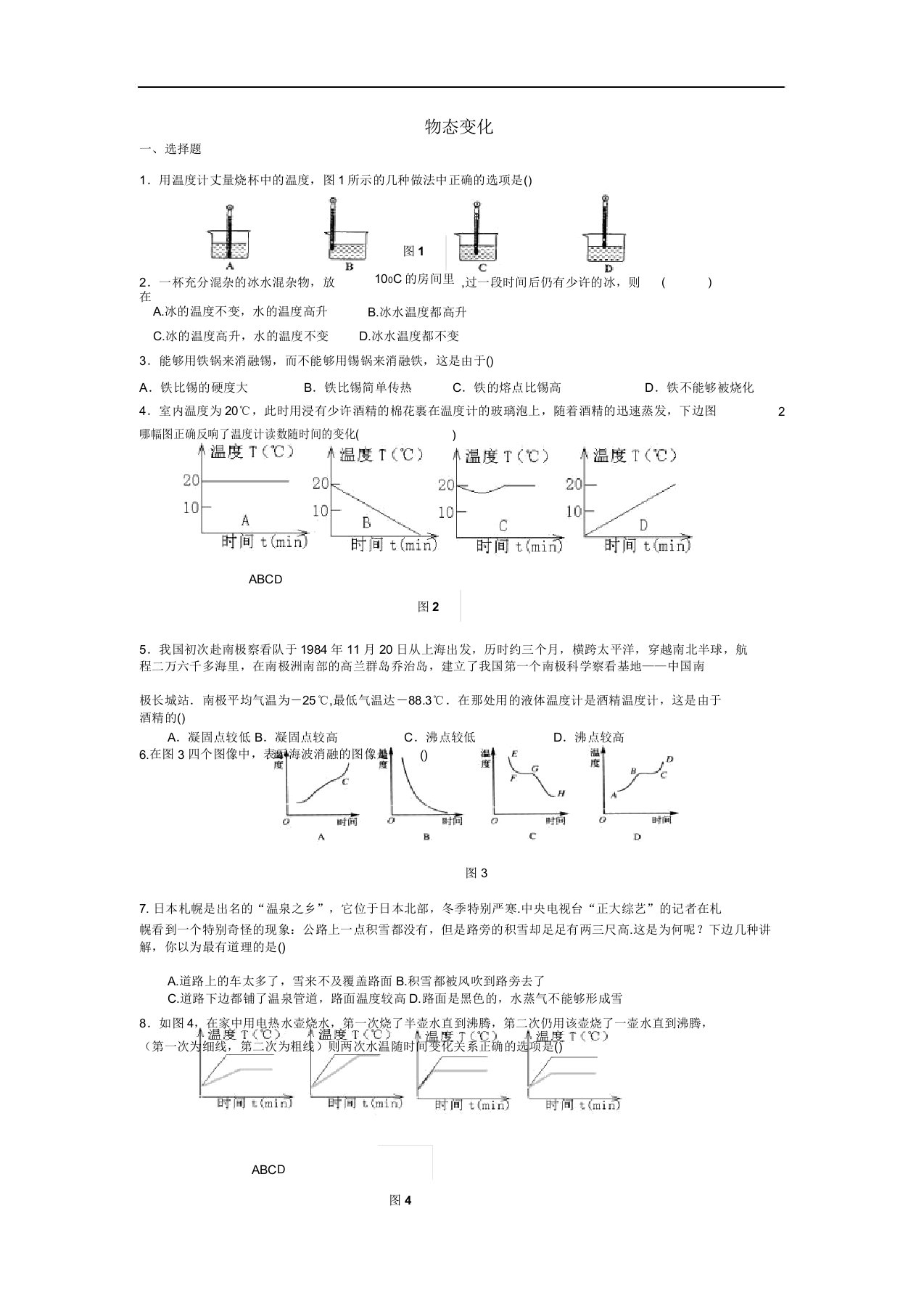 八年级物理物态变化试题