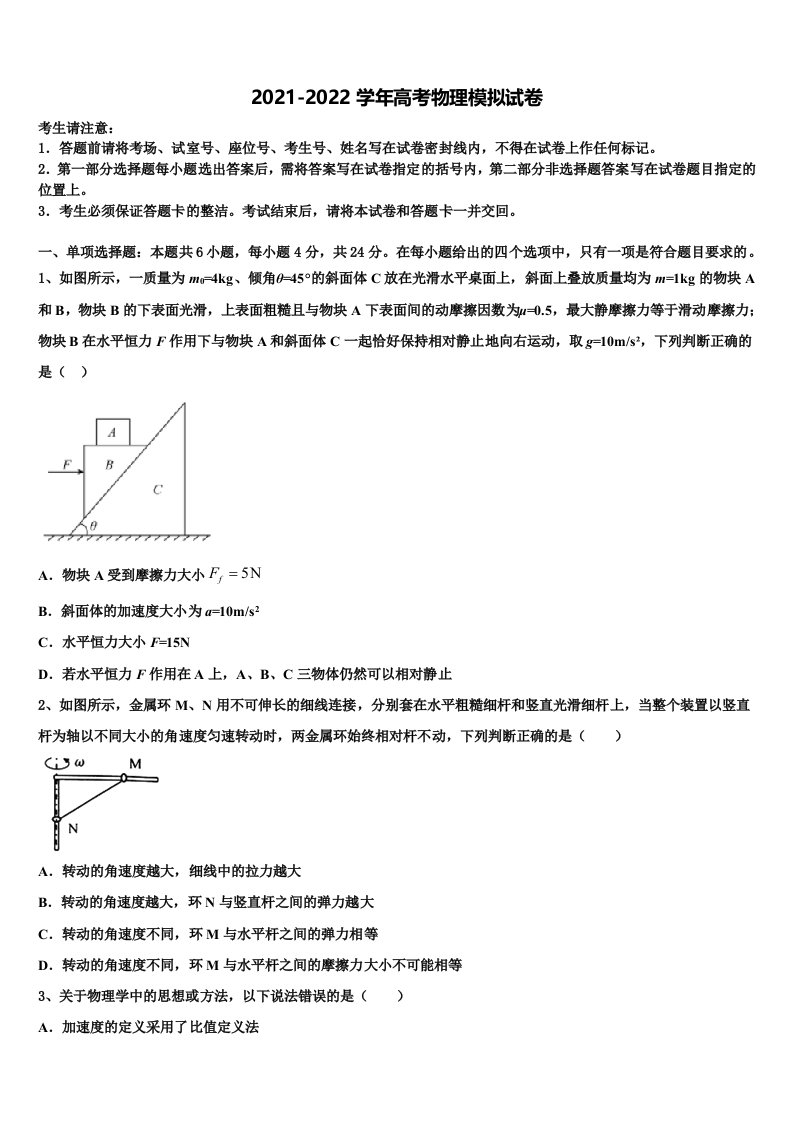 湖北省恩施高级中学2022年高三适应性调研考试物理试题含解析