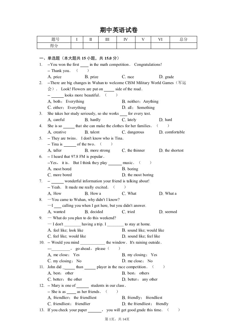 湖北省武汉市青山区八年级（上）期中英语试卷