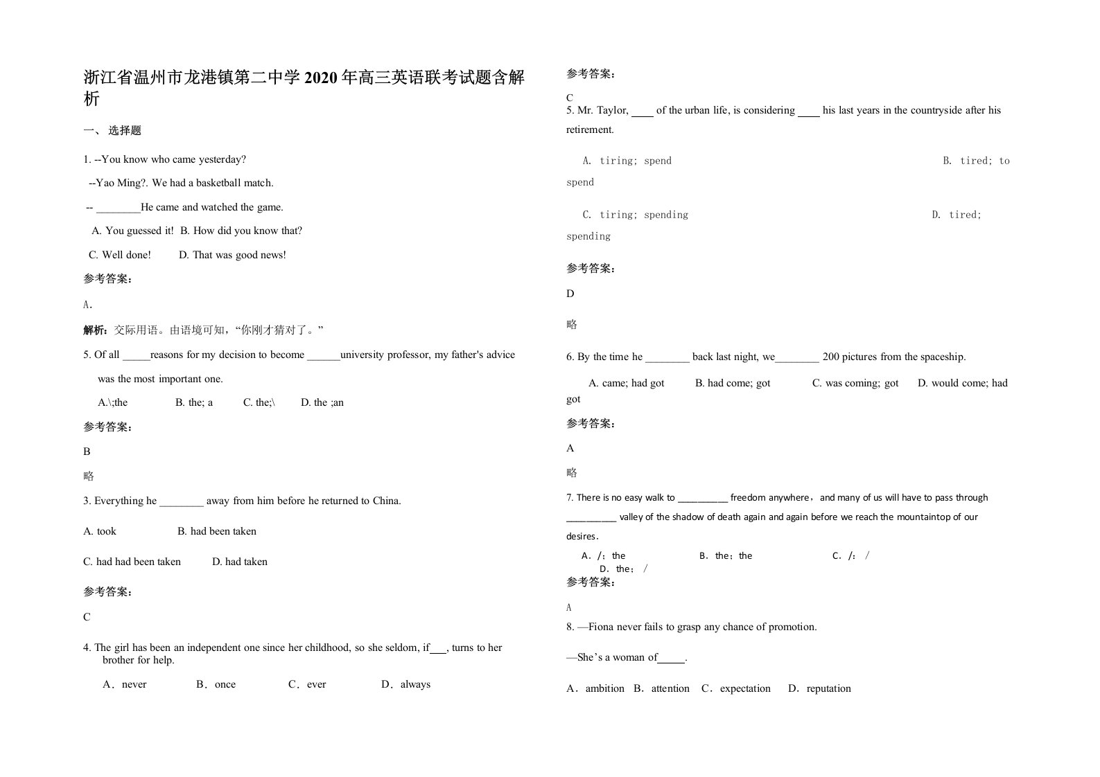 浙江省温州市龙港镇第二中学2020年高三英语联考试题含解析