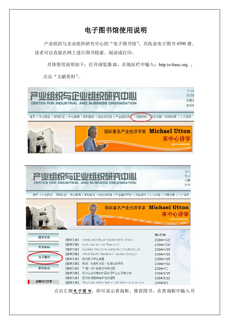 电子行业-电子图书馆使用说明