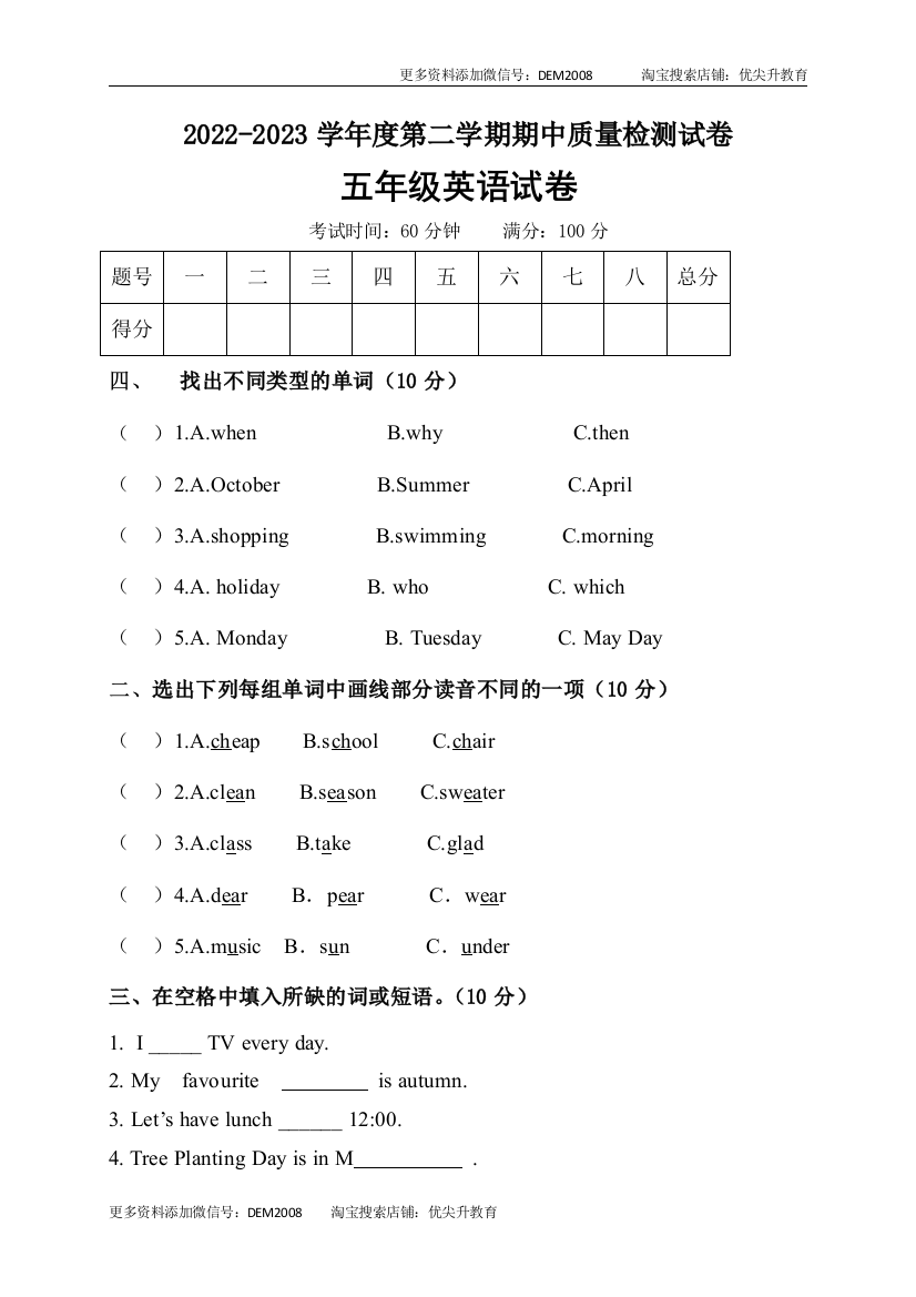 【笔试卷】人教版(PEP)小学英语五年级下册期中测试卷8（word，含答案）