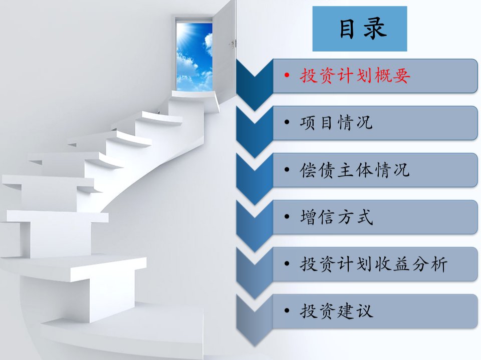 3光大永明南京秦淮河治理债权投资计划推介材料