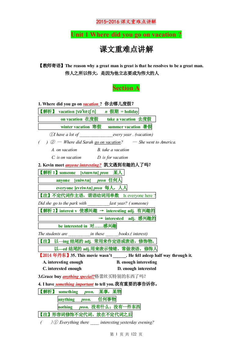 2015-2016课文重难点讲解毕业设计正文