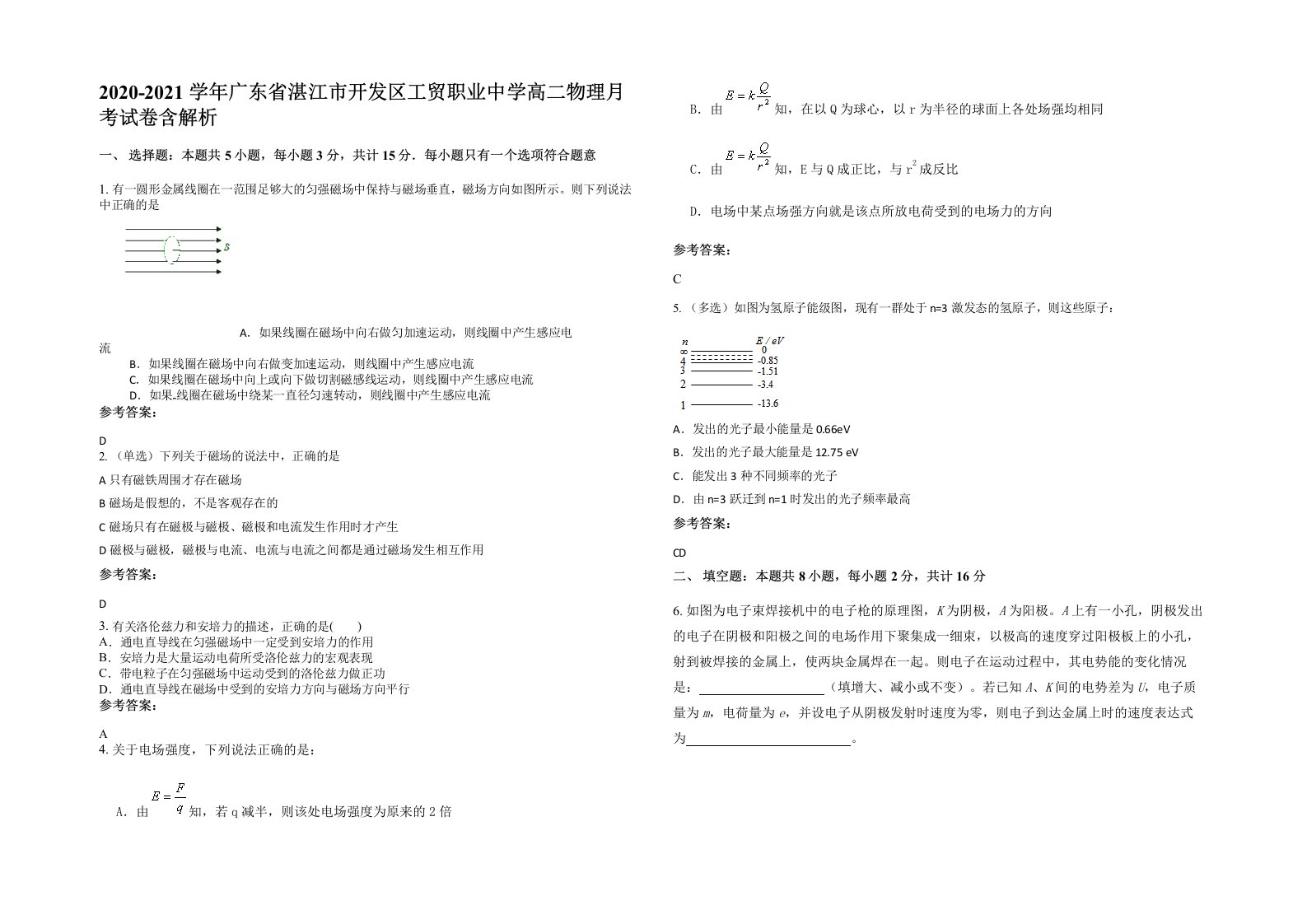 2020-2021学年广东省湛江市开发区工贸职业中学高二物理月考试卷含解析