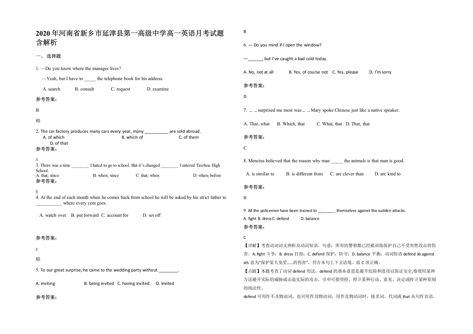 2020年河南省新乡市延津县第一高级中学高一英语月考试题含解析