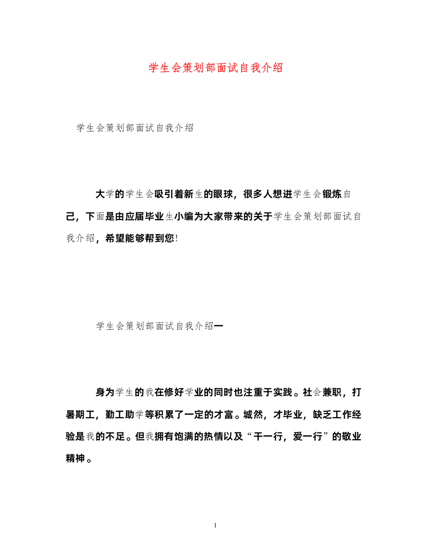 2022学生会策划部面试自我介绍