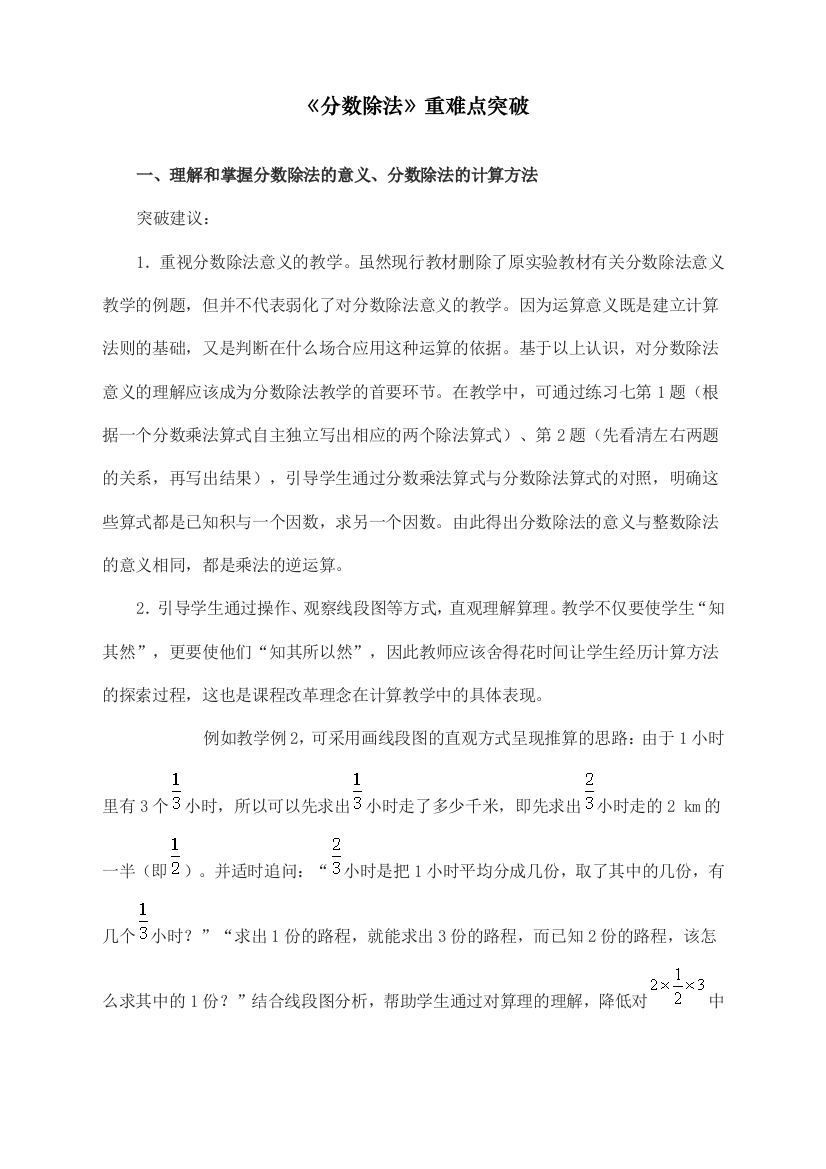 人教版统编版六年级数学上册《分数除法》重难点突破