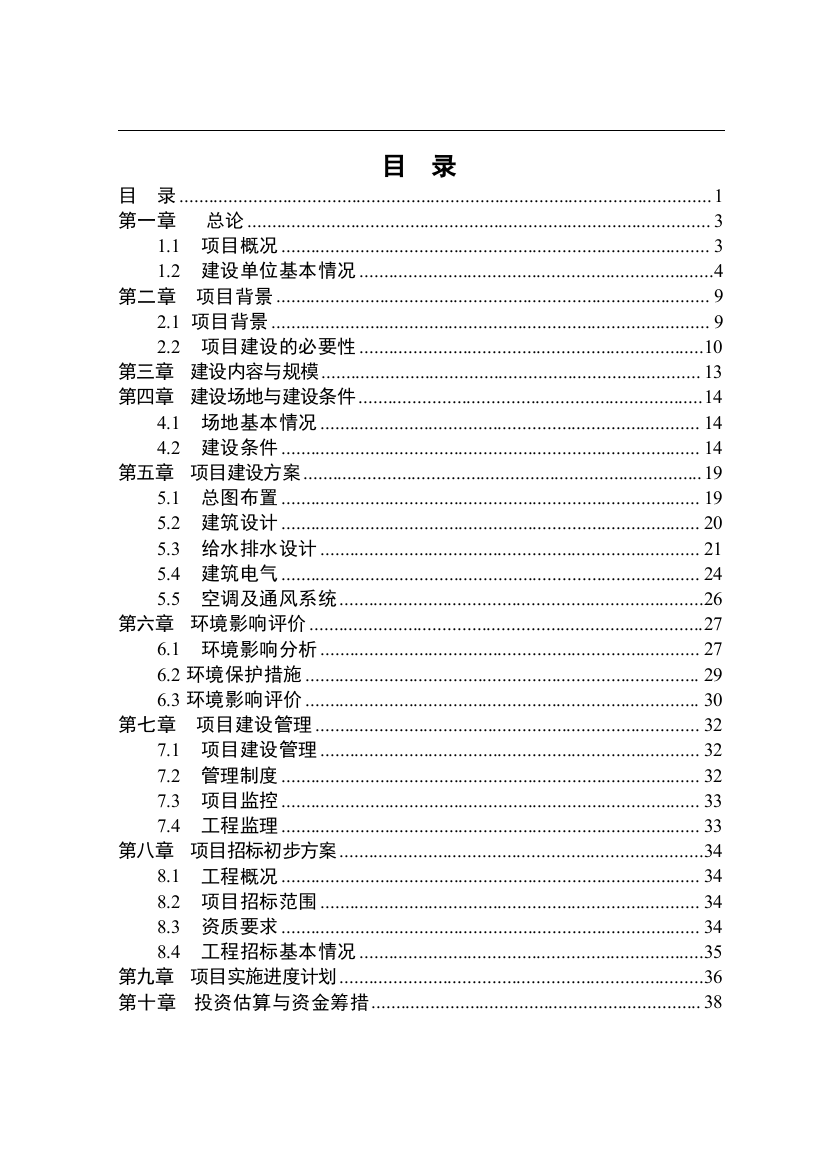 孵化器(加速器)项目建设可行性研究报告