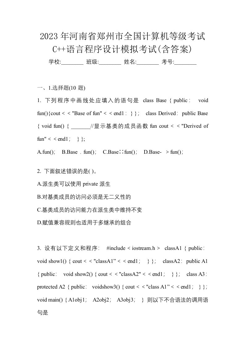 2023年河南省郑州市全国计算机等级考试C语言程序设计模拟考试含答案