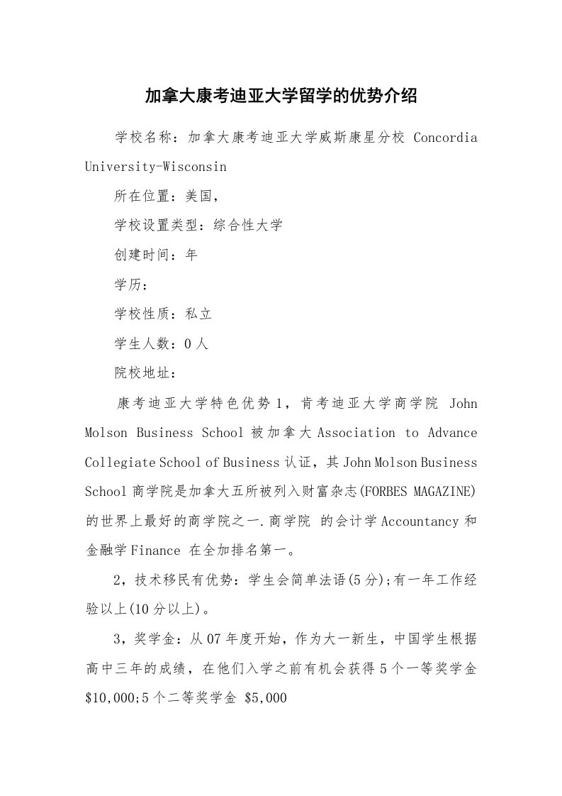 加拿大康考迪亚大学留学的优势介绍