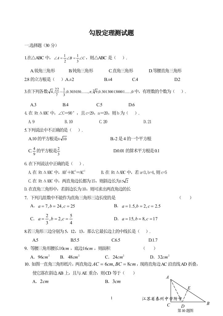 【小学中学教育精选】【小学中学教育精选】【小学中学教育精选】勾股定理测试题16K版