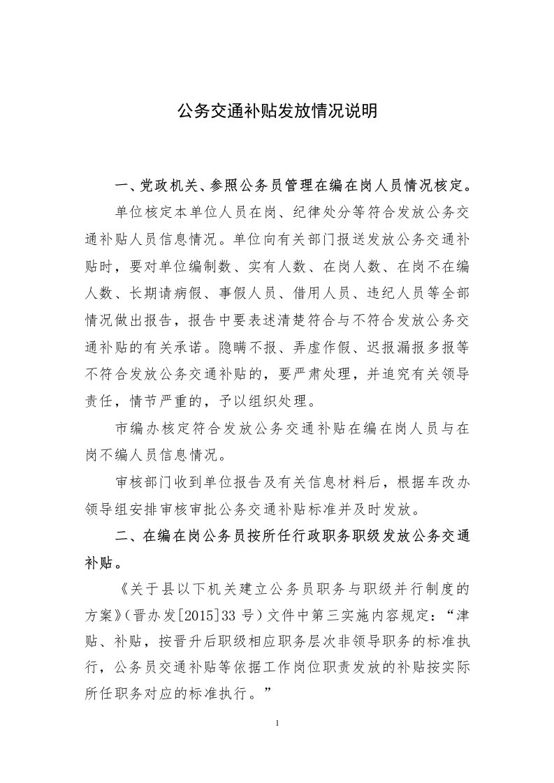 公务交通补贴发放情况说明