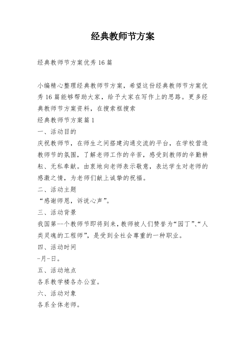 经典教师节方案