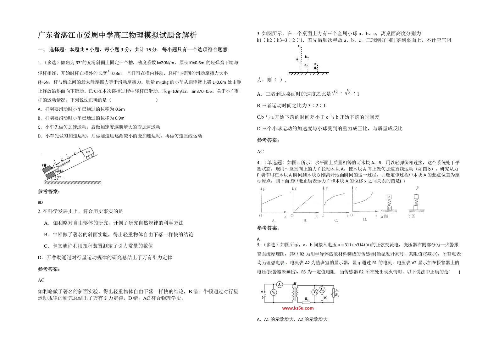 广东省湛江市爱周中学高三物理模拟试题含解析