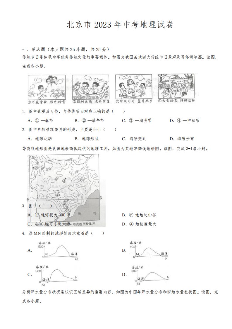 北京市2023年中考地理试卷(附参考答案)