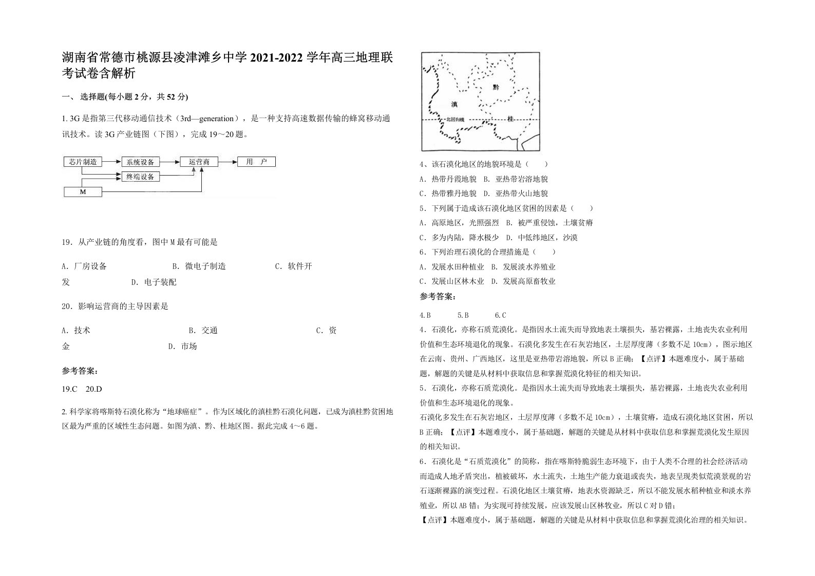 湖南省常德市桃源县凌津滩乡中学2021-2022学年高三地理联考试卷含解析