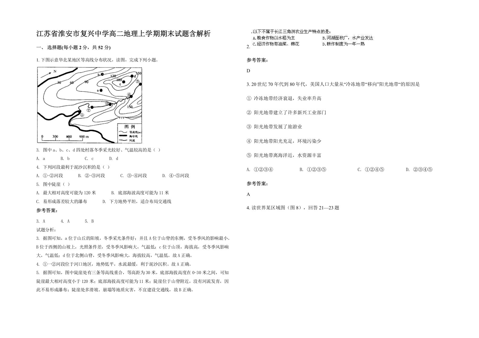 江苏省淮安市复兴中学高二地理上学期期末试题含解析