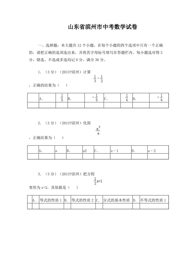 山东省滨州市中考数学真题试题(解析版)