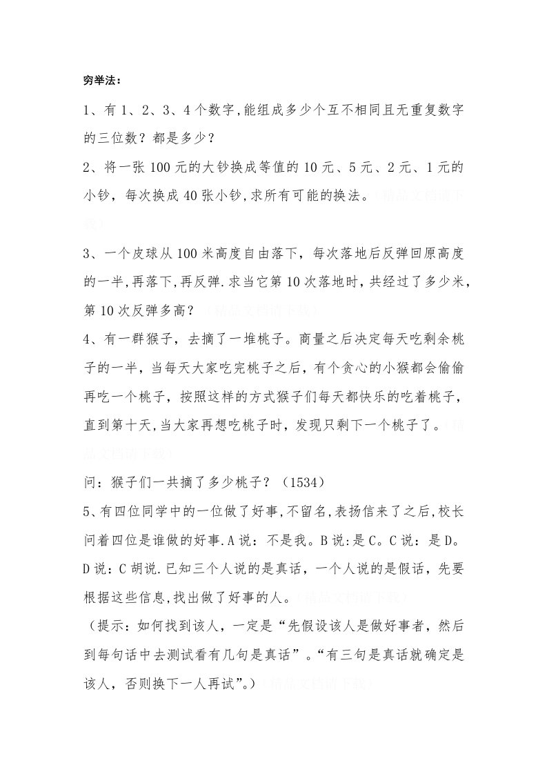 C语言编程分类汇总