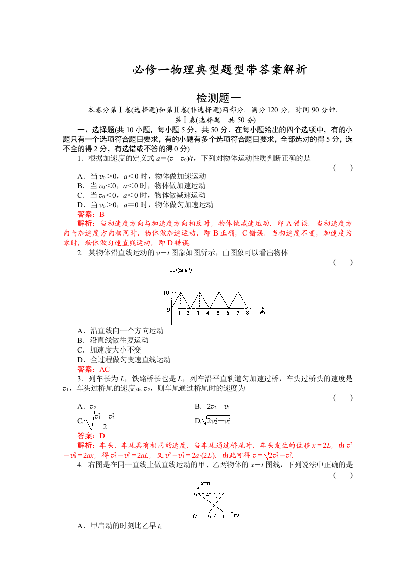 必修一物理典型题型带答案解析