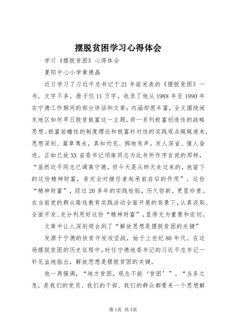 摆脱贫困学习心得体会