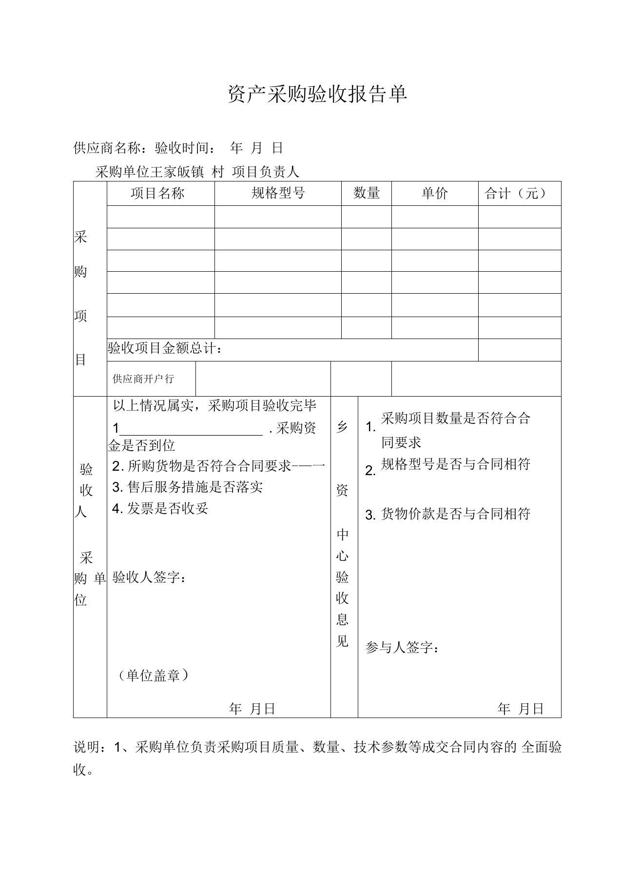 采购验收报告单