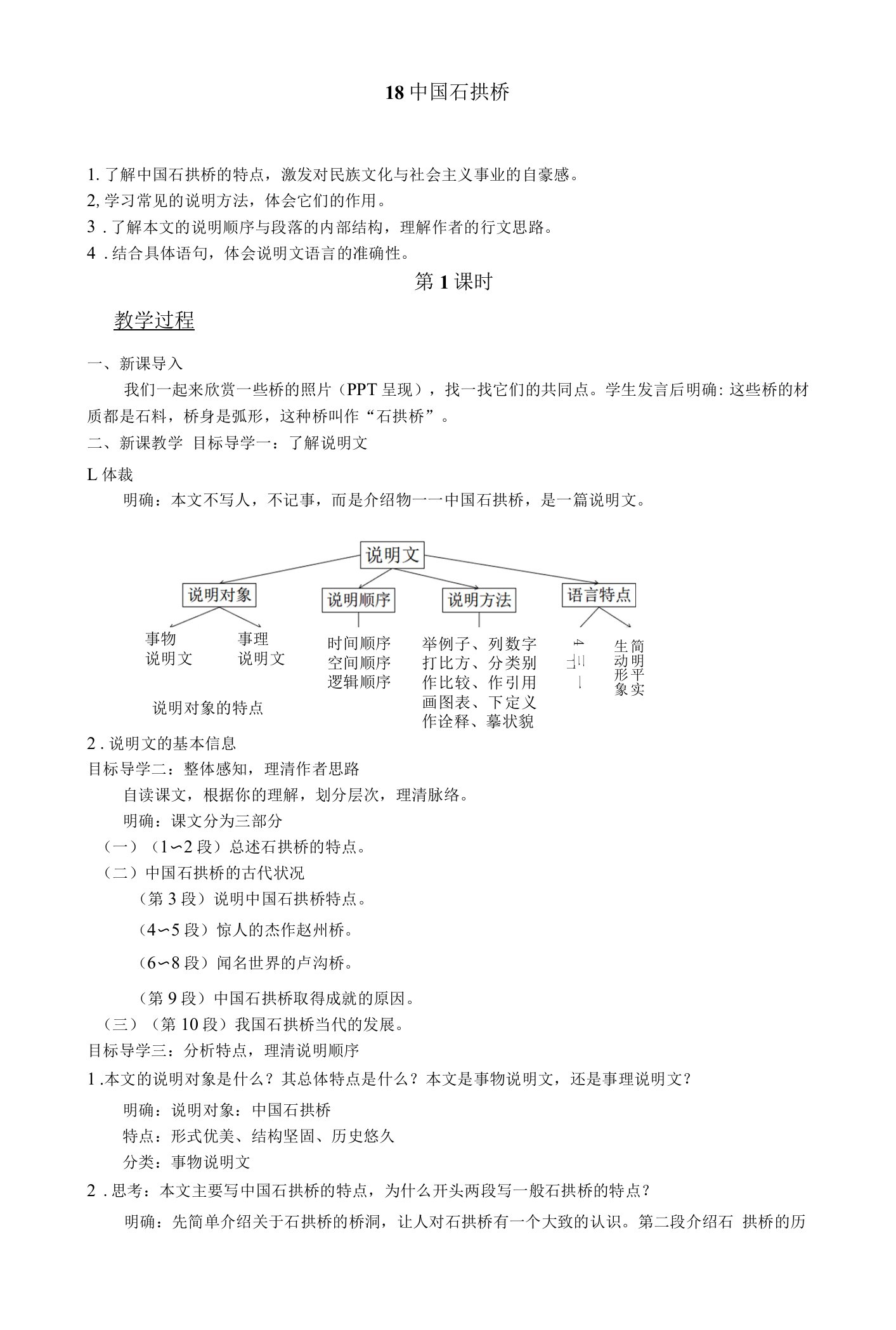 八年级语文上册人教版：18