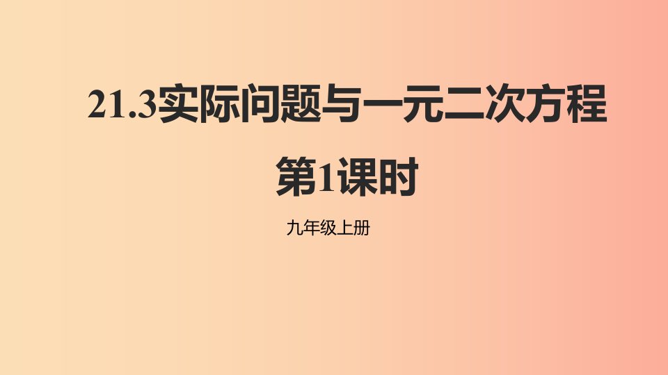 2019年秋九年级数学上册