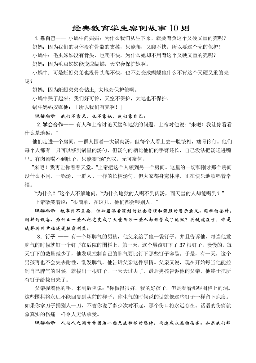 经典教育学生案例分析故事10则9