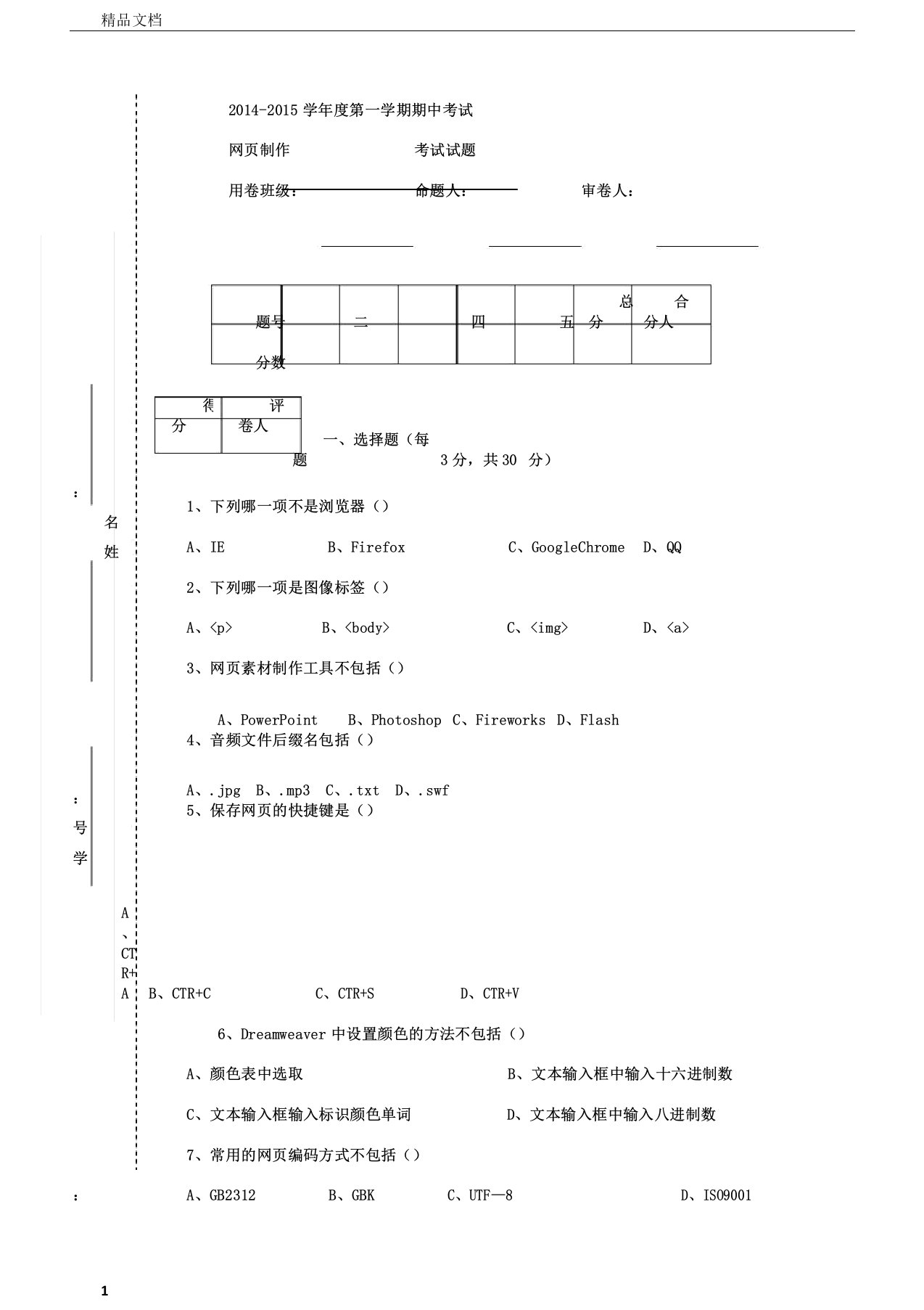 中职网页制作试卷习题