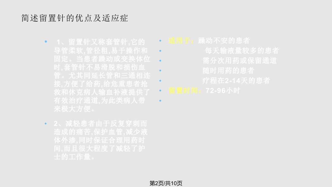 一例留置针意外脱出的原因分析及护理对策