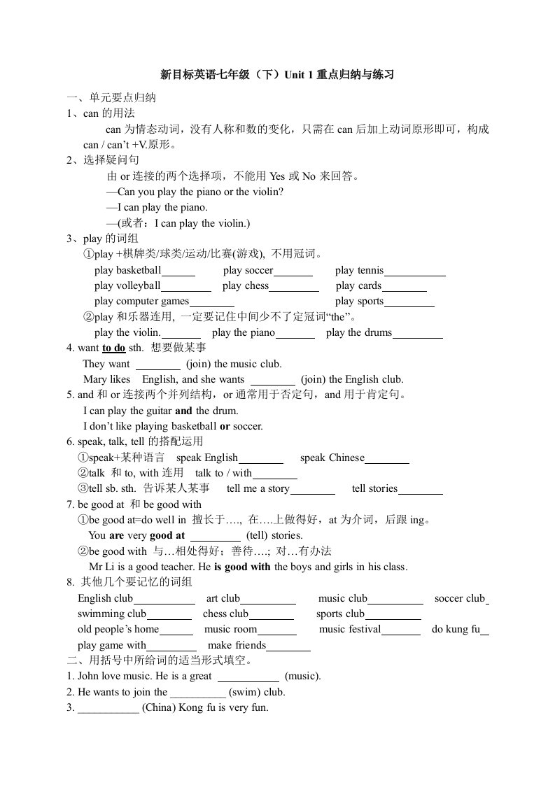 新目标英语七年级(下)Unit1重点归纳与基础知识一体化练习