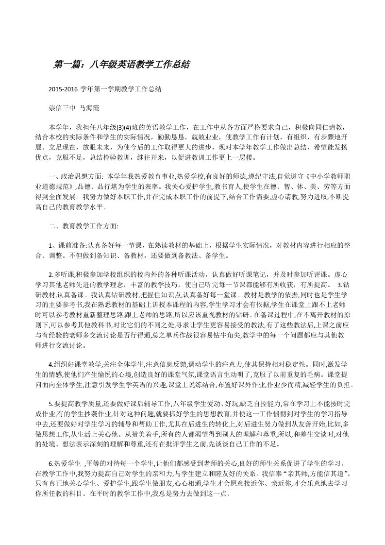 八年级英语教学工作总结[修改版]