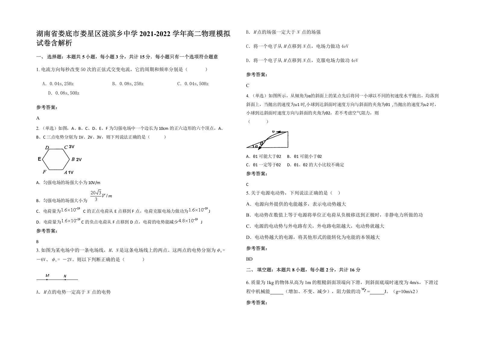 湖南省娄底市娄星区涟滨乡中学2021-2022学年高二物理模拟试卷含解析